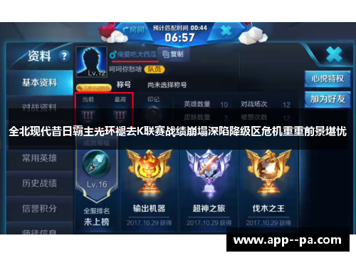 全北现代昔日霸主光环褪去K联赛战绩崩塌深陷降级区危机重重前景堪忧