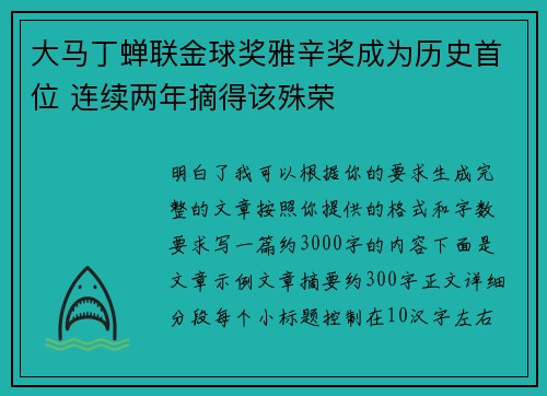 大马丁蝉联金球奖雅辛奖成为历史首位 连续两年摘得该殊荣