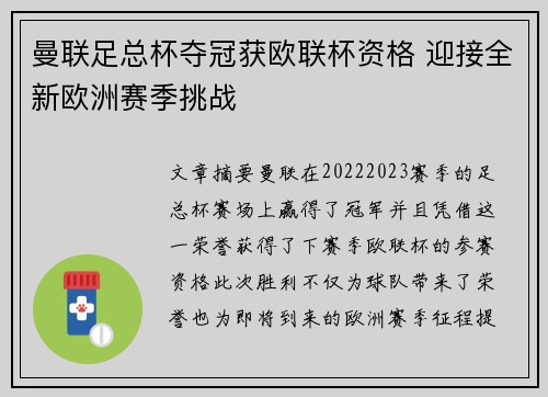 曼联足总杯夺冠获欧联杯资格 迎接全新欧洲赛季挑战